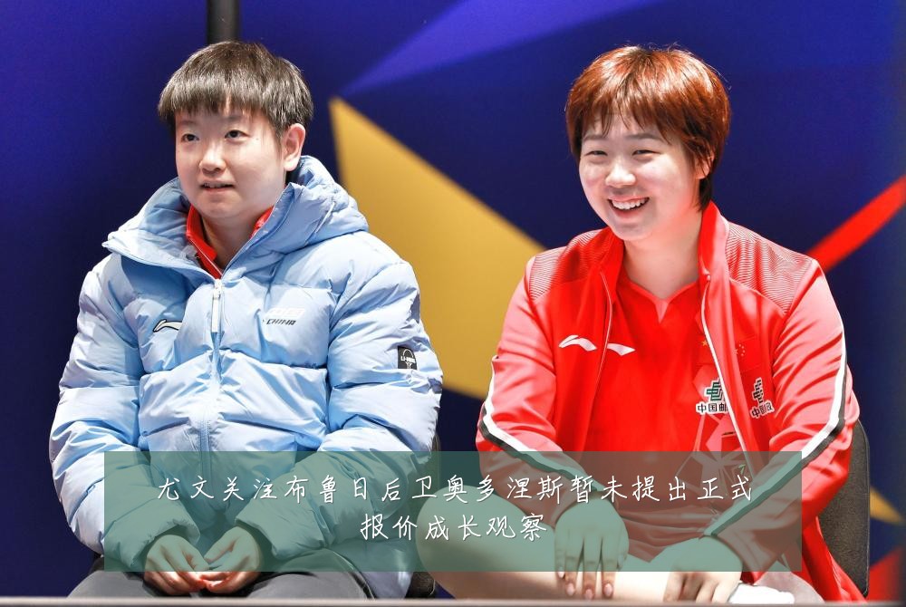 尤文关注布鲁日后卫奥多涅斯暂未提出正式报价成长观察